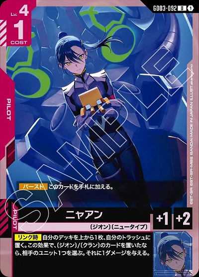 ニャアン 【GD03-092U】